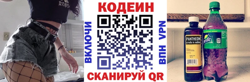 Codein напиток Lean (лин) Задонск